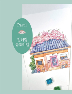 Urban Watercolors That Color the Heart. Colouring Book