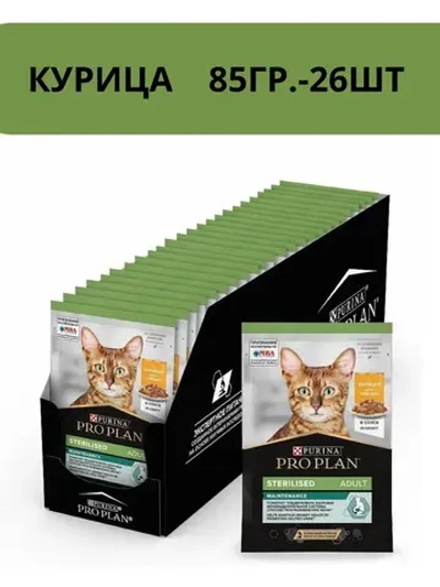 ProPlan Sterilised (Про План Стерил) корм для стерилизованных кошек с курицей, 85 г х 26 шт.