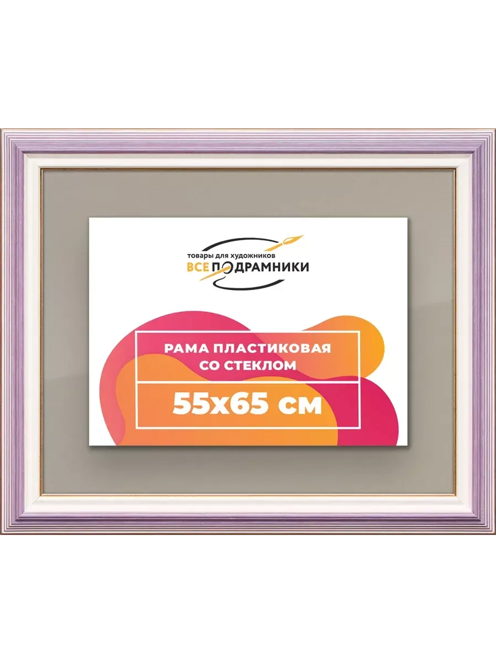 Рамка для постера и фотографий 55x65