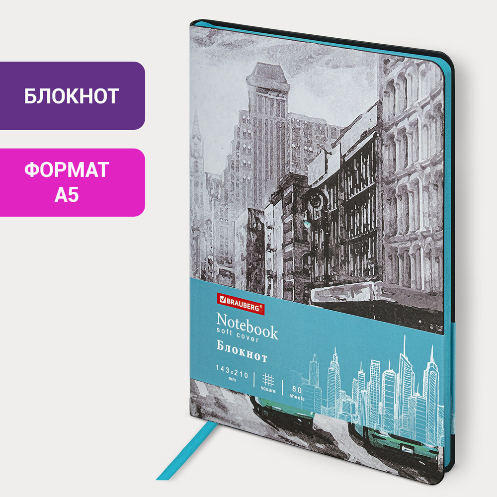 Блокнот А5 (143x210 мм) BRAUBERG VISTA "Old New York" под кожу гибкий 80 л. (2 штуки в упаковке)