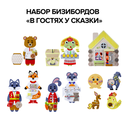 Набор бизибордов со сказочными персонажами