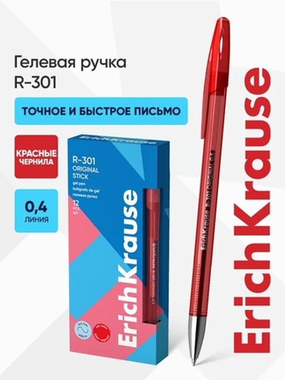 Ручка гелевая ErichKrause. R-301 Original Gel, красная