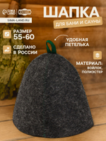 Шапка для бани и сауны «Эконом», полиэстер, войлок, «Добропаровъ»