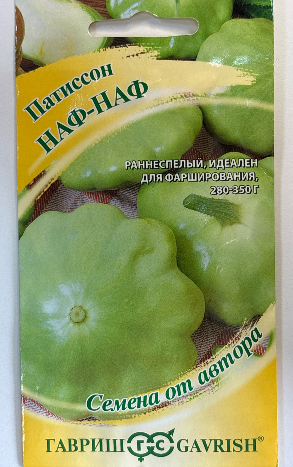 Патиссон Наф-наф 1 г СМПАТ-08