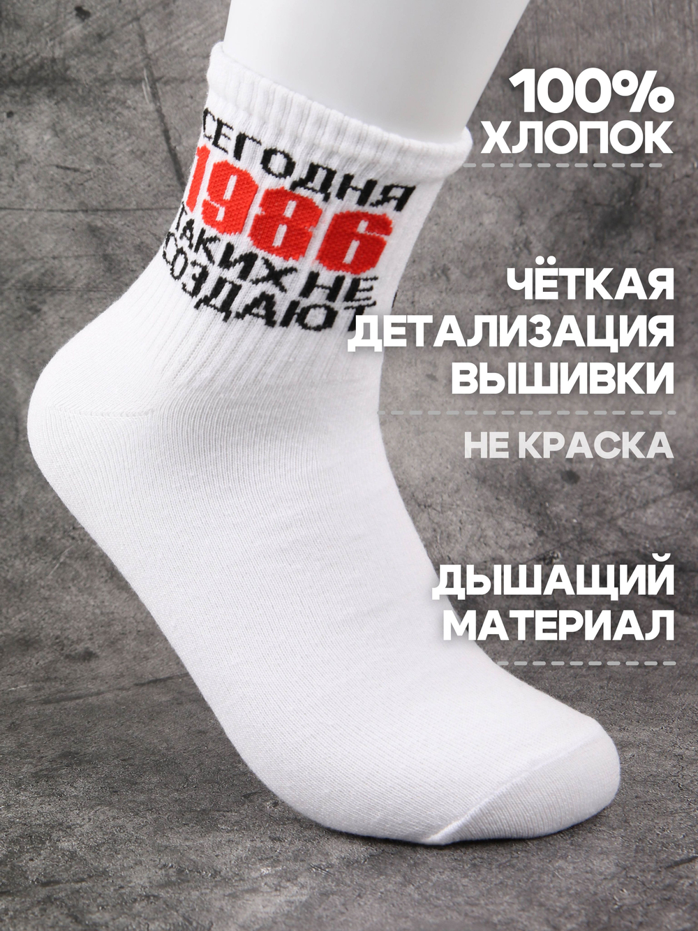 Носки черные 1986 год подарочные