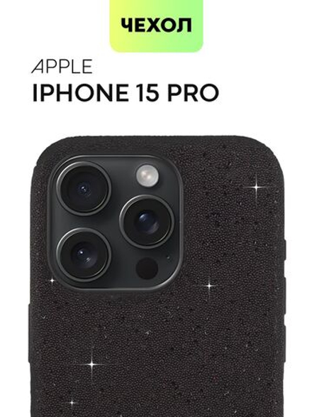 Чехол BROSCORP для Apple iPhone 15 Pro (арт.IP15PRO-CRYSTAL-BLACK )