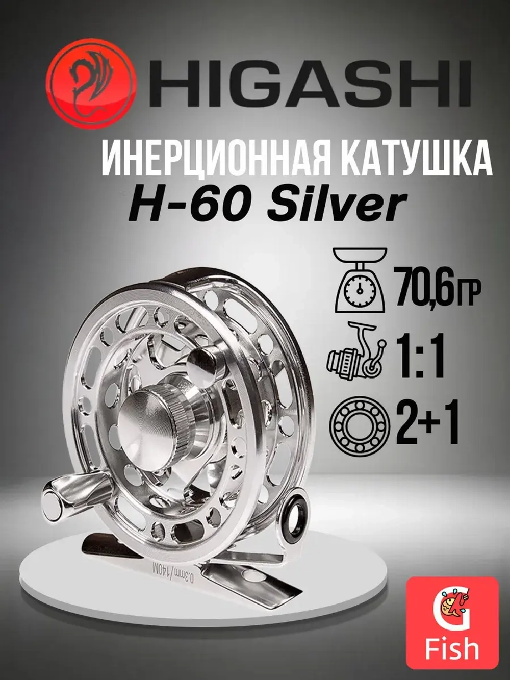Катушка инерционная H-70 Silver