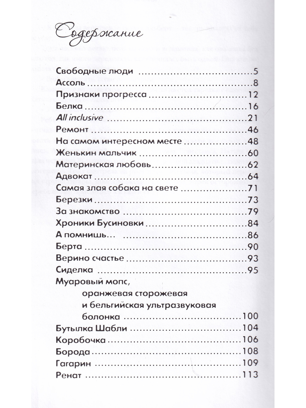 Свободные люди