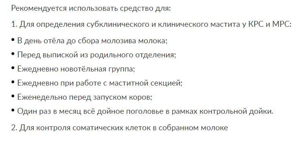 Экспресс-тест на мастит тм Dairy Check, 1л