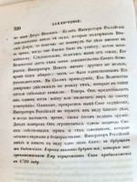 "История войны России с Францией в царствование императора Павла I в 1799 году". Д. Милютин. 1853 г.