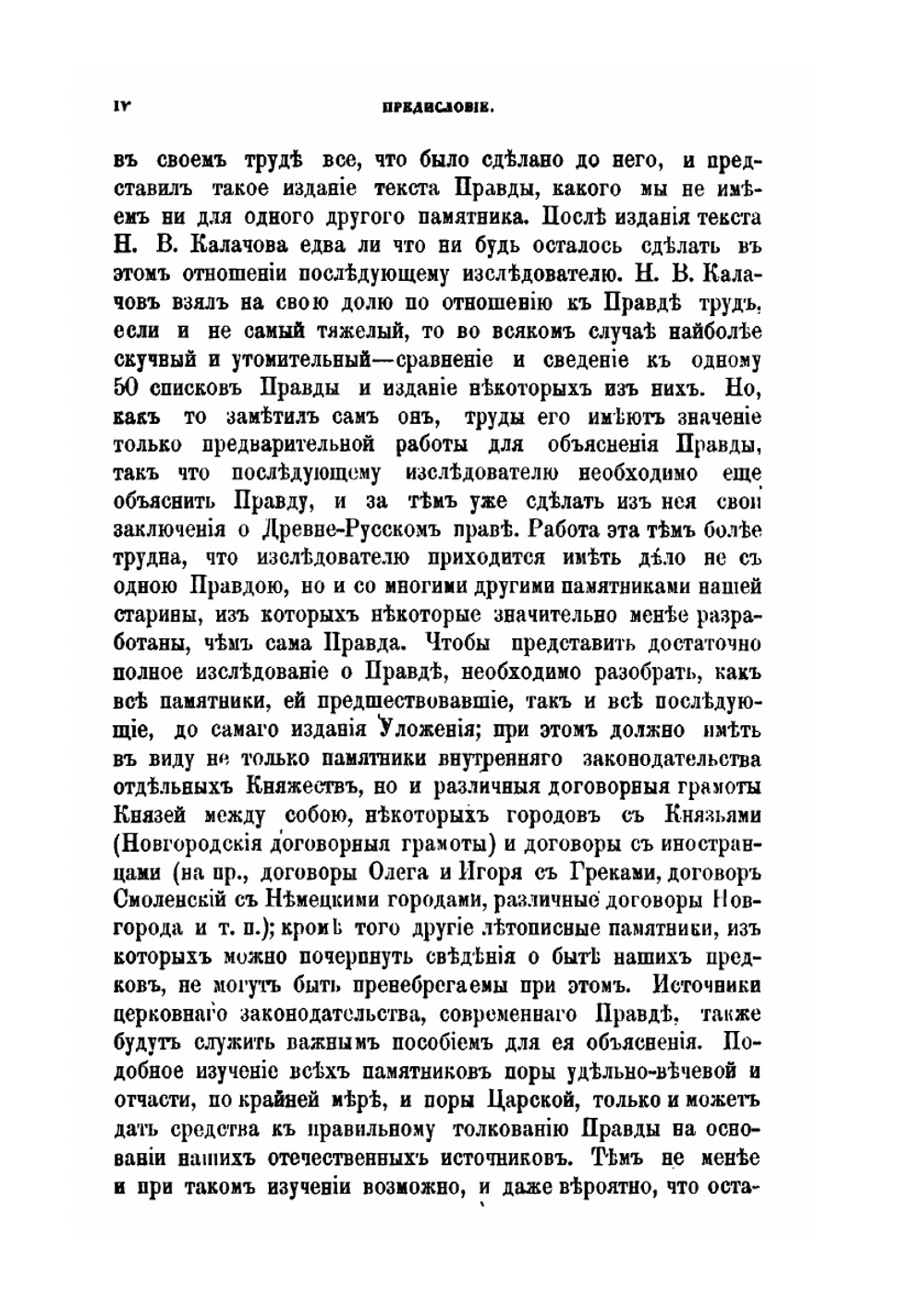 О денежных пенях по Русской Правде сравнительно с законами салических франков | С.В. Ведров