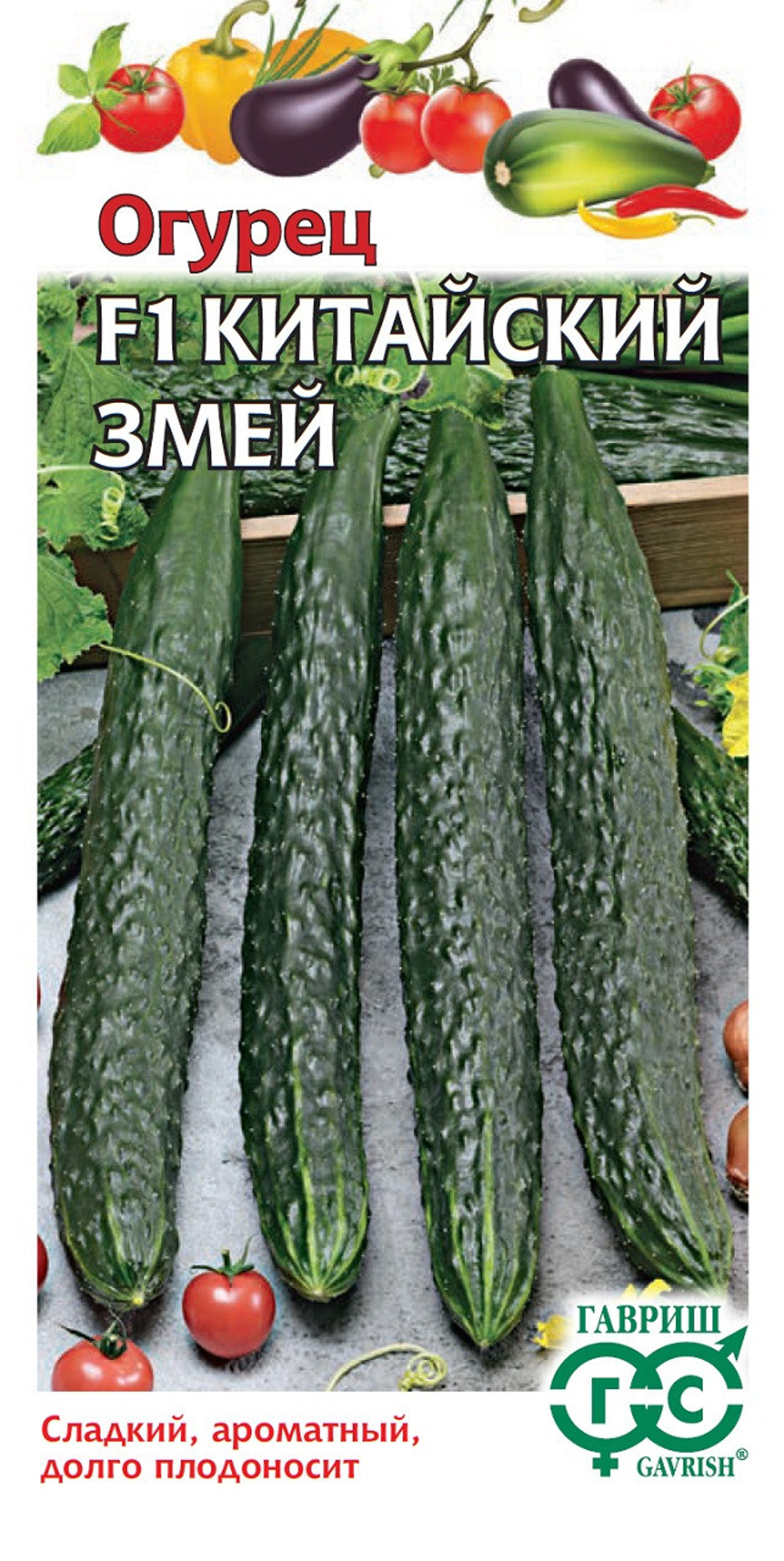 Огурец Китайский змей 0,3г УС Б Гавриш