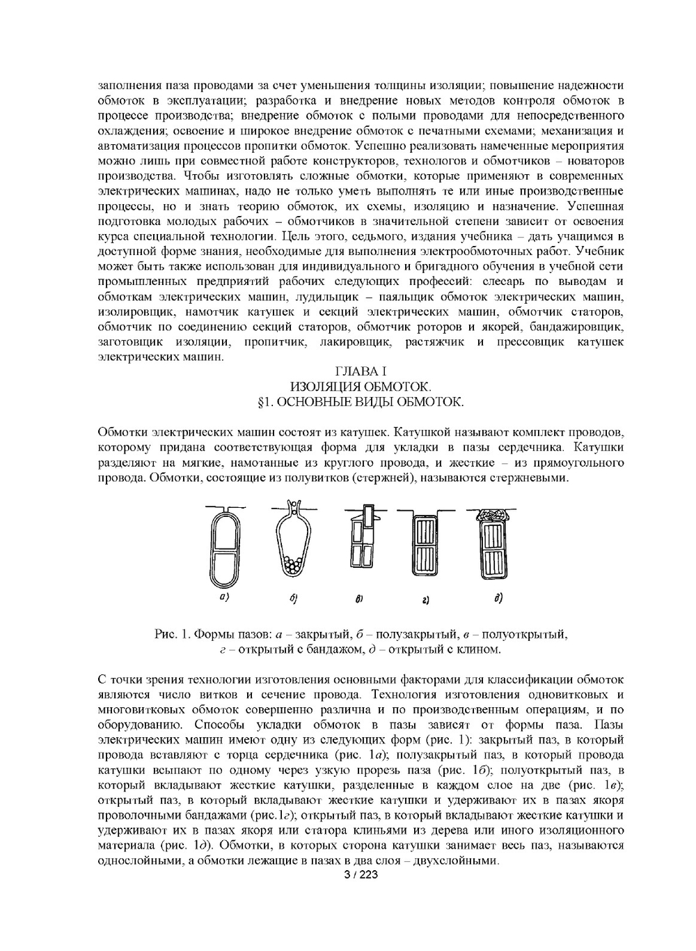 Обмотчик электрических машин | Н.В. Виноградов