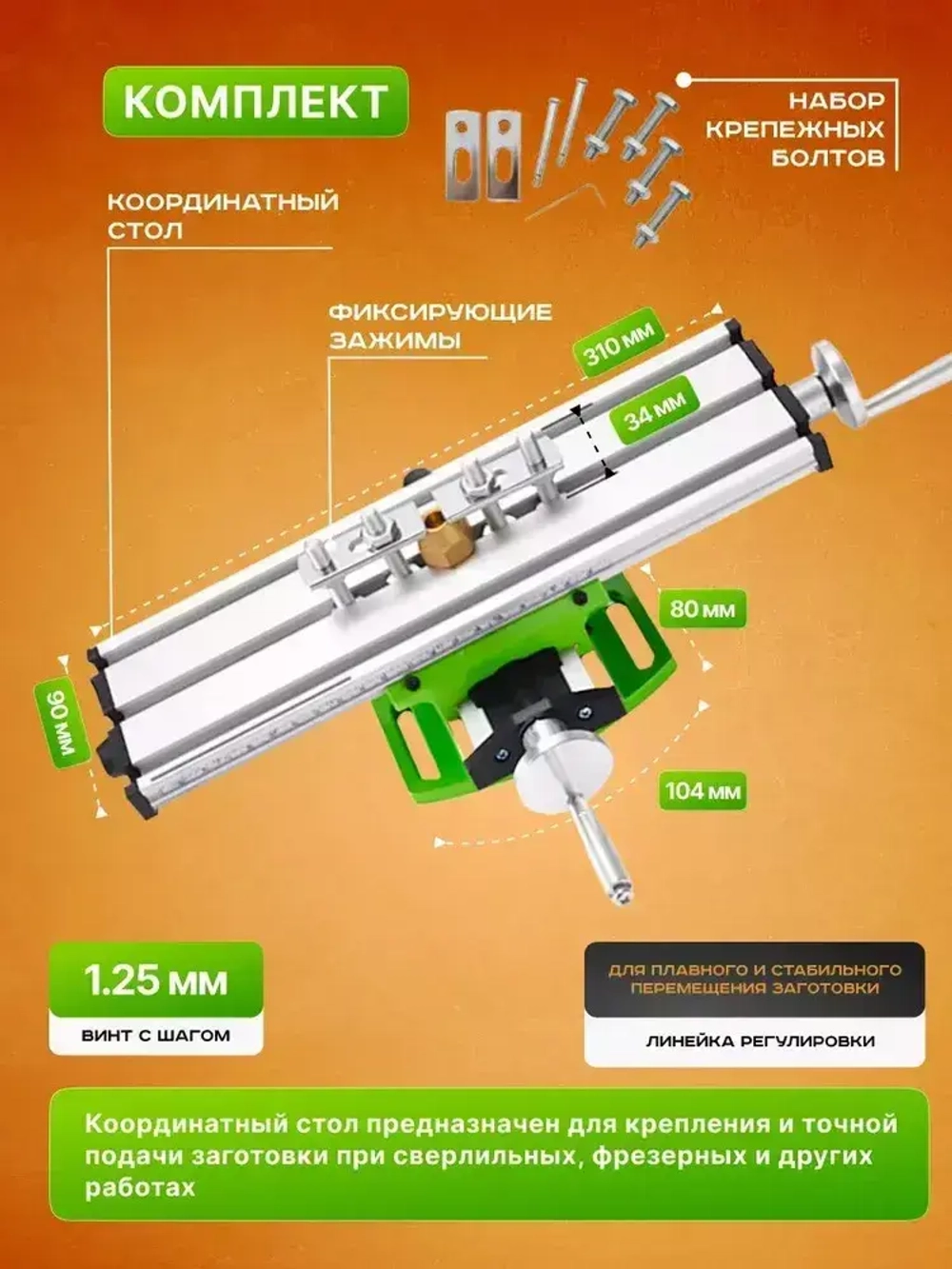 Координатный стол BG-6300