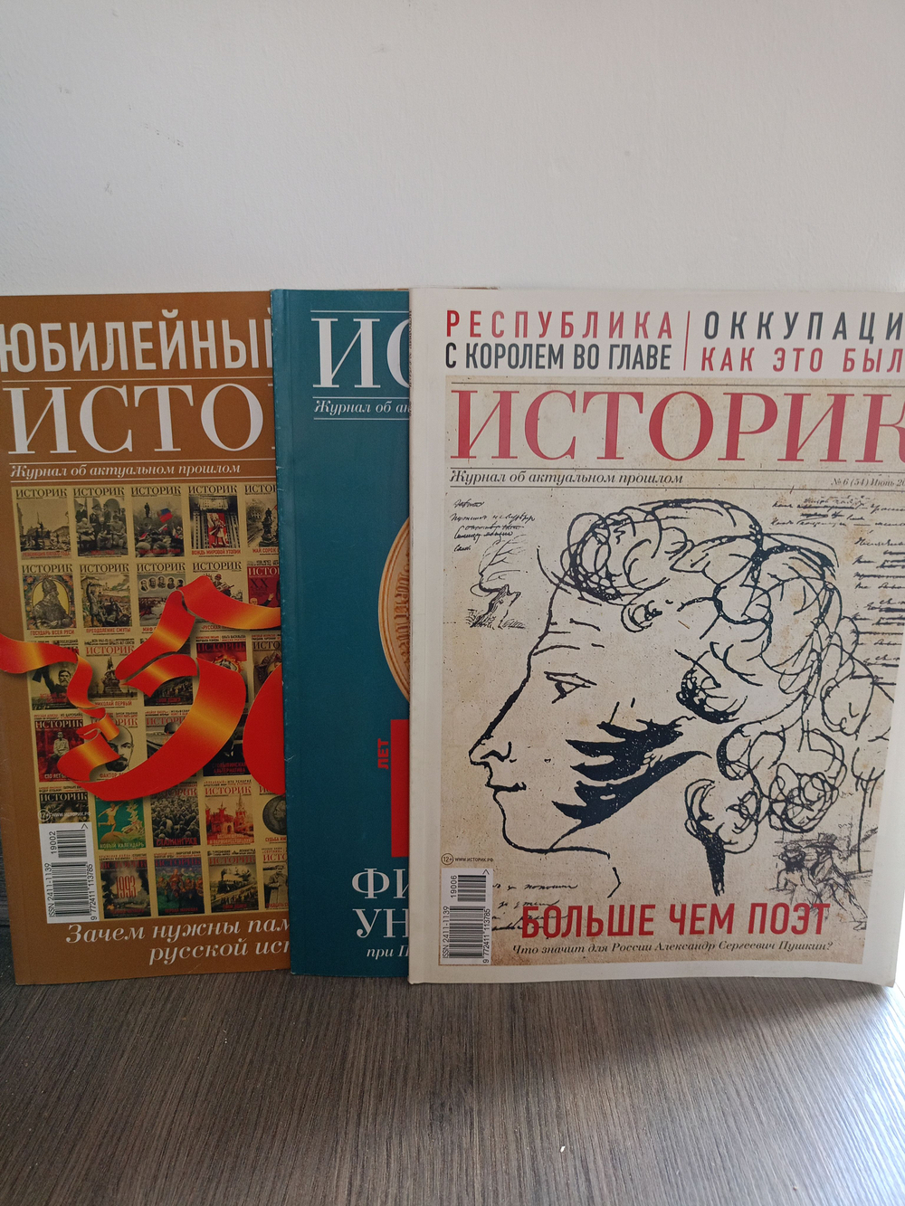 Набор журналов "Историк" 4 штуки за 2019 год