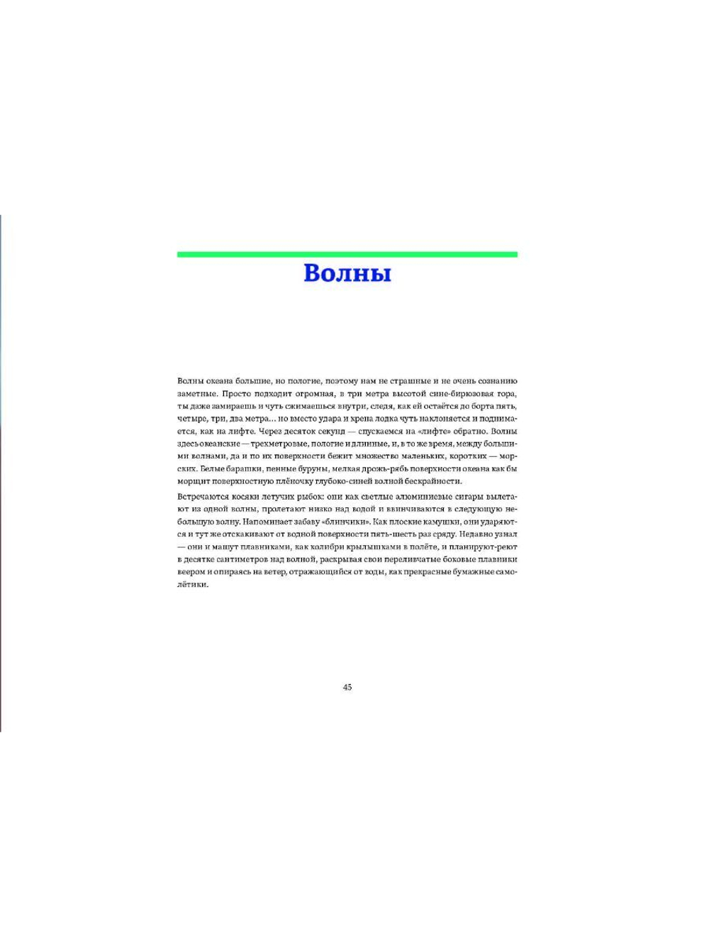 Атлант и ческий