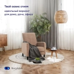 Кресло BuyLive (бежевое)