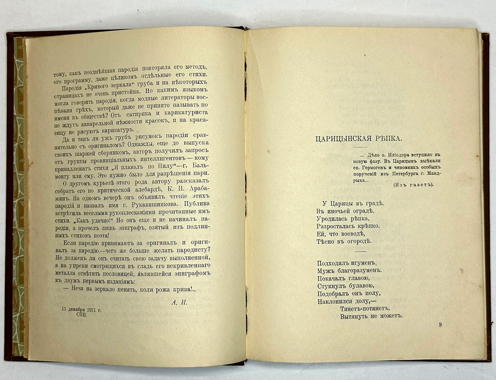 Измайлов А. А. Кривое зеркало пародии и шаржи. СПб., изд Шиповник, 1912 г.