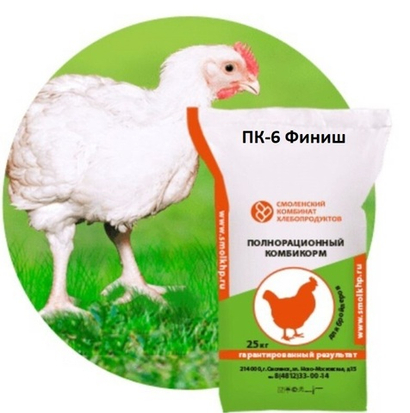 Комбикорм ПК - 6 ,для бройлеров  от 22 дней и старше Финиш 25 кг, 
ГОСТ 18221
Смоленский КХП