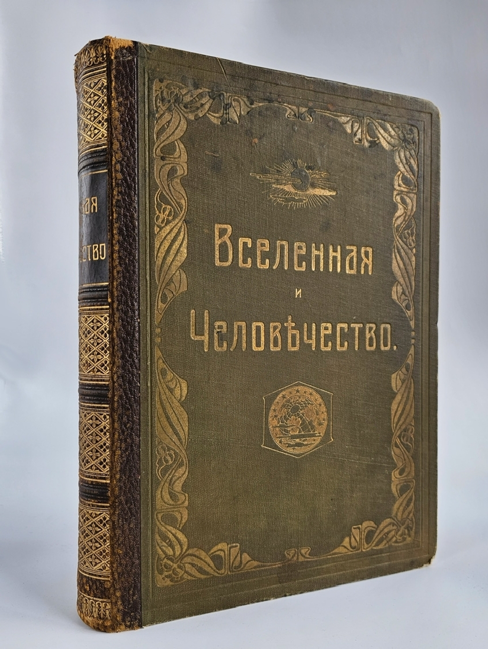 "Вселенная и человечество". Ганс Крэмер