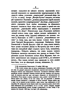 Очерки, заметки и документы по истории малороссии. Том 4 | А.М. Лазаревский