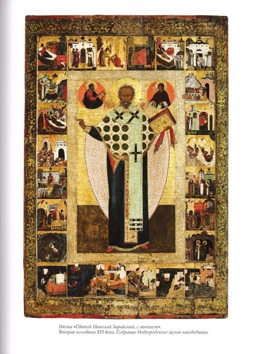 Святитель Николай Чудотворец. Житие в иконе. Альбом
