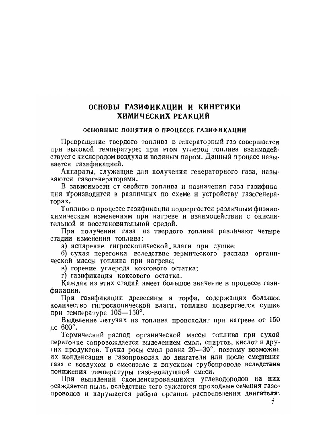 Газогенераторные тракторы | Н.Г. Юдушкин