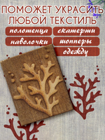 Деревянный штамп 029