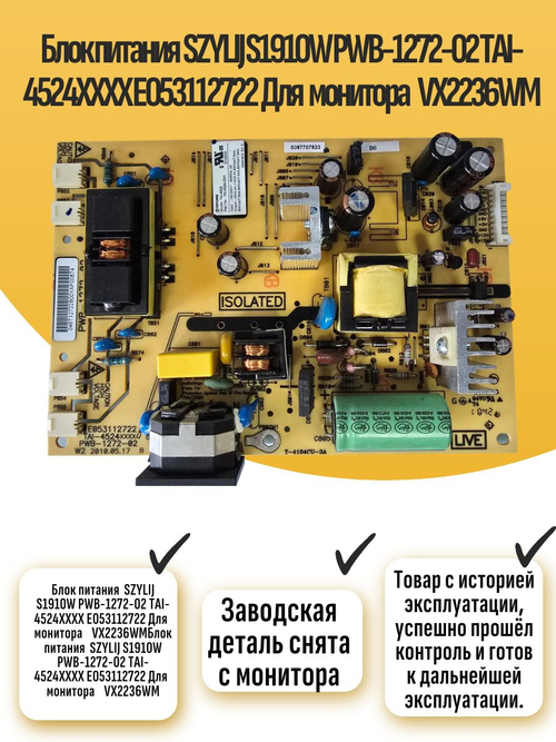 Блок питания SZYLIJ S1910W PWB-1272-02 TAI-4524XXXX Для монитора VX2236WM