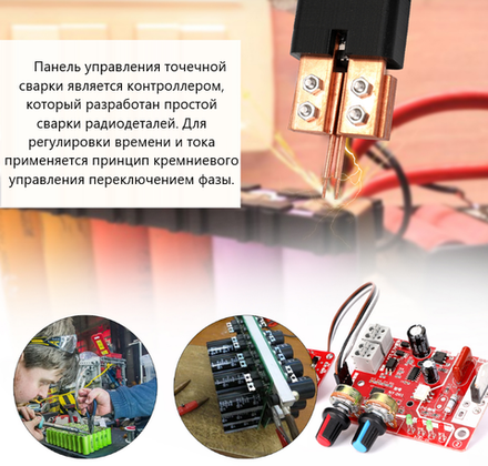 Цифровой аппарат для точечной сварки трансформаторный с платой регулировки времени и тока до 100 А