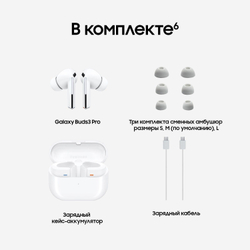 Беспроводные наушники Samsung Galaxy Buds3 Pro Белые