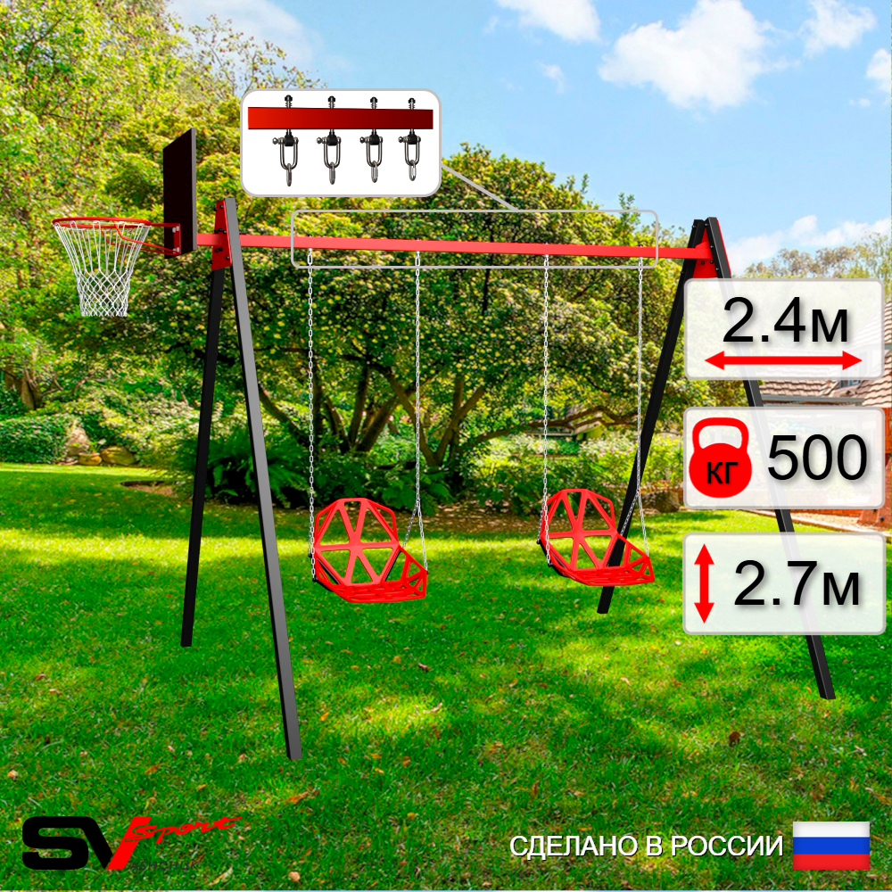 Уличные качели Sv Sport Maxi УК147КВ2 (2.4м/Щит баскет/Со спинкой 2шт/Подвесы на втулке 2к)