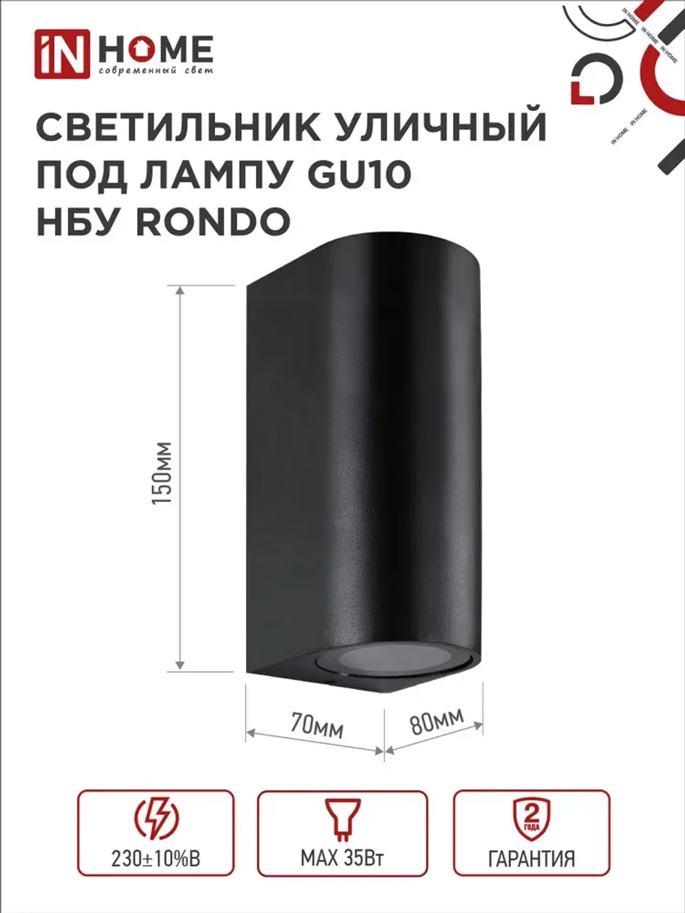 Светильник уличный настенный архитектурный фасадный двусторонний НБУ RONDO-2хGU10-BL алюм под 2хGU10 230B черный IP54 IN HOME