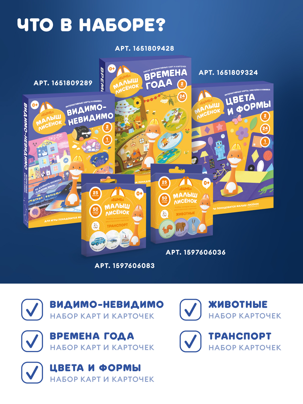 Набор Abumba для игры и обучения (карточки, карты, стикеры, книжки)