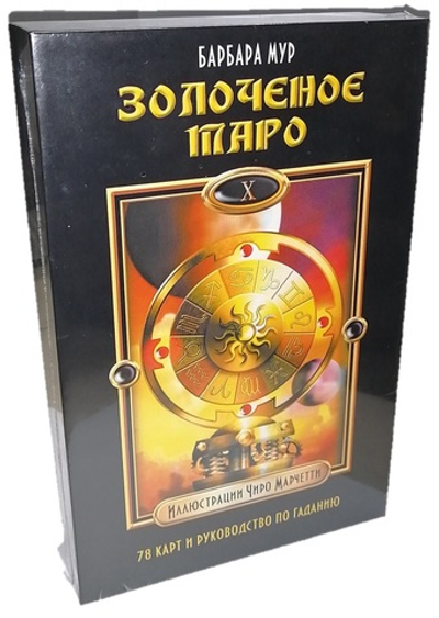 Набор "Золоченое Таро"