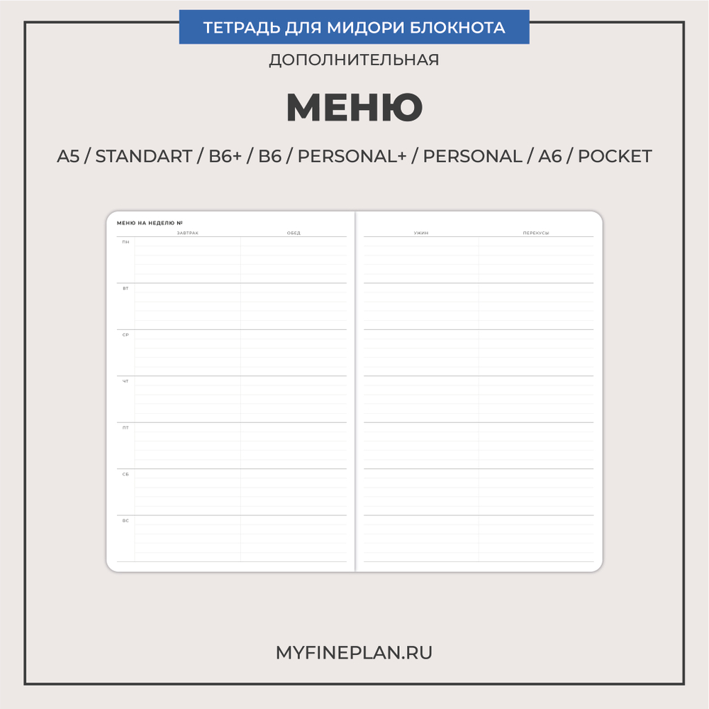 Тетрадь "Меню"