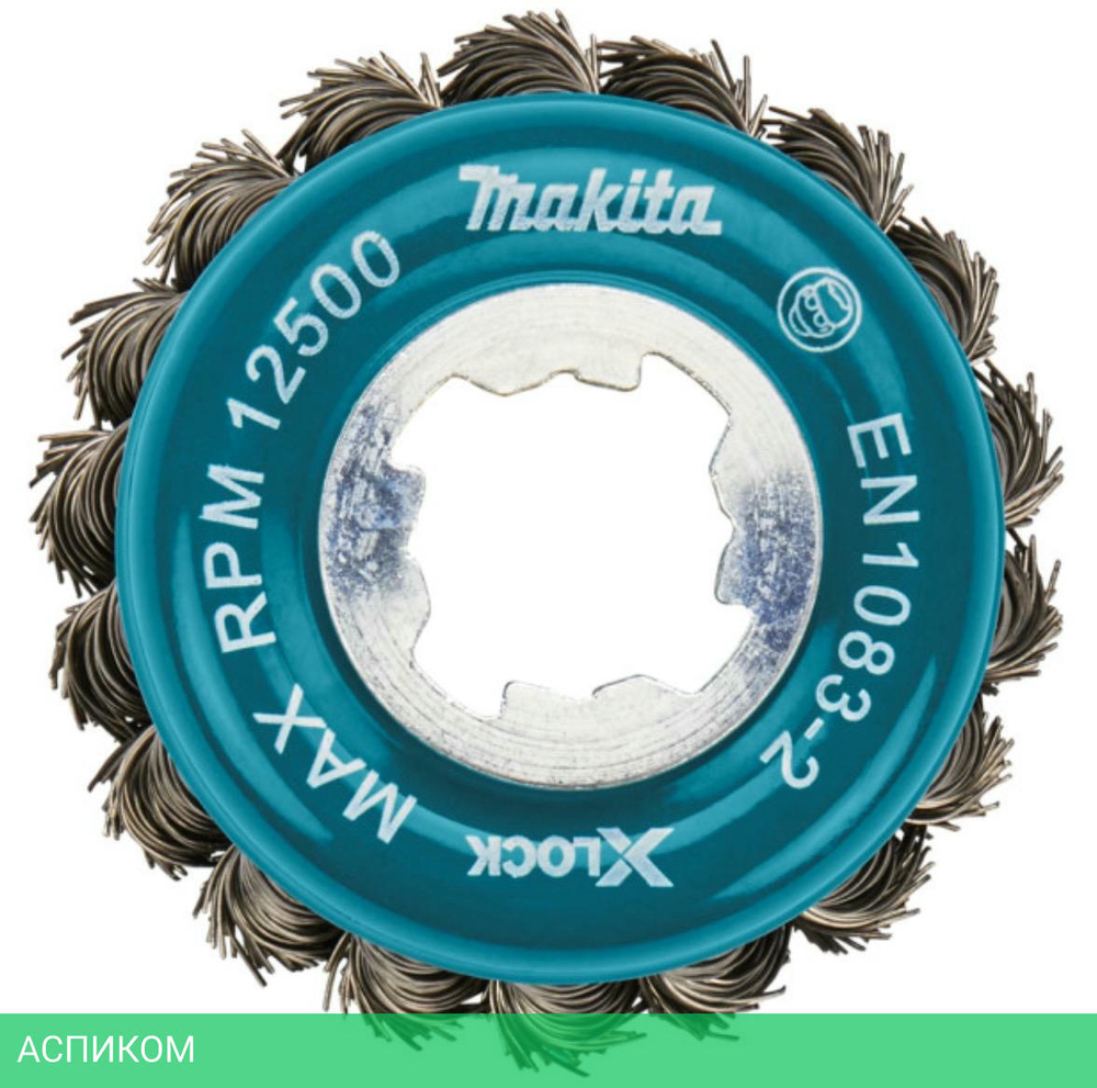 Щетка Makita D 80 мм 0,5 мм X-lock проволочная чашечная по нержавейке (D-73330)