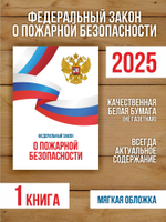 2025 Комплект из 9 книг для уголка потребителя и пожарной безопасности