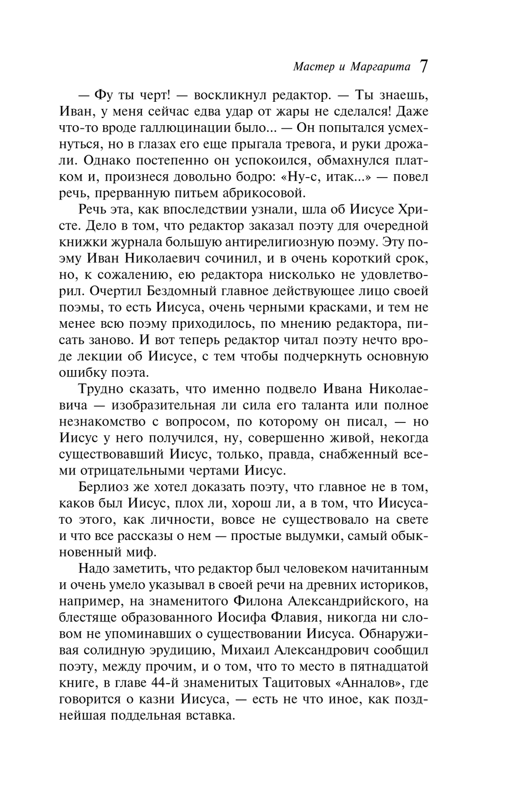 Мастер и Маргарита