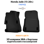 Передние автомобильные коврики ЭВА с бортами для Honda Jade (15-20г.) Гибрид.