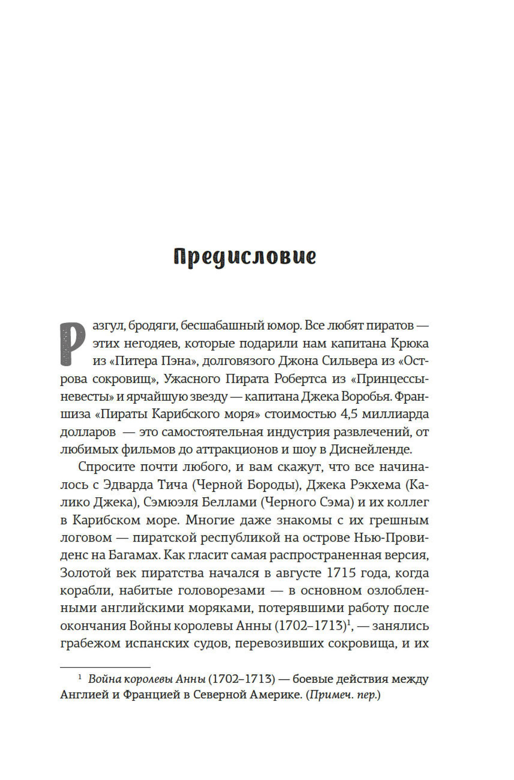 Король пиратов