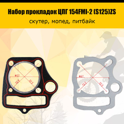 - Набор прокладок ЦПГ для двигателя 154FMI