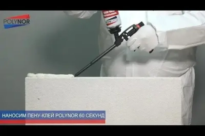 Универсальный клей-пена POLYNOR 60 СЕКУНД экспресс-ремонт (Полинор 60 секунд ЭР)