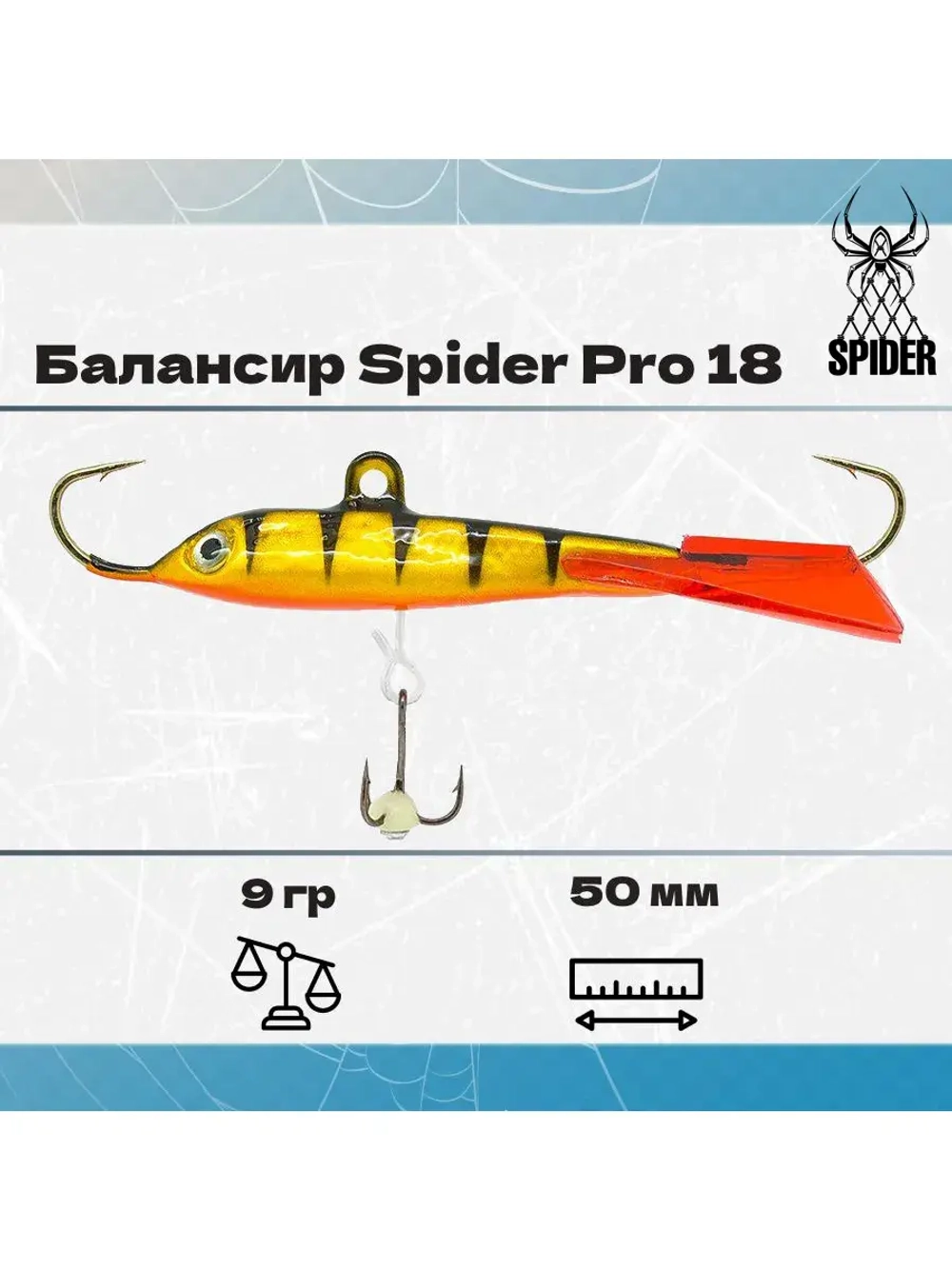 Балансир рыболовный Pro 18 9гр, 50мм, цвет 09