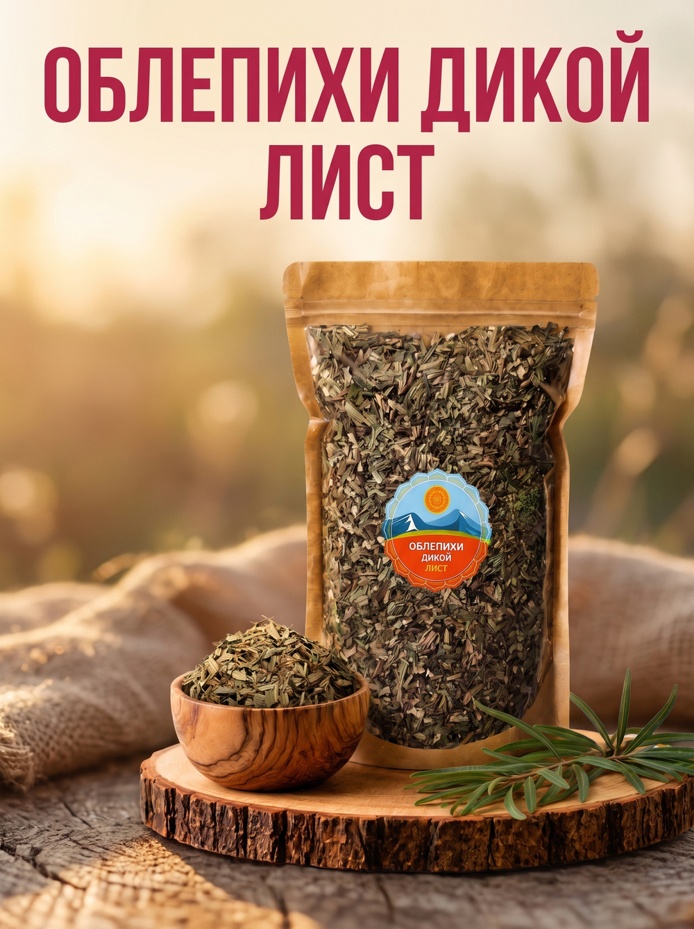 Лист облепихи