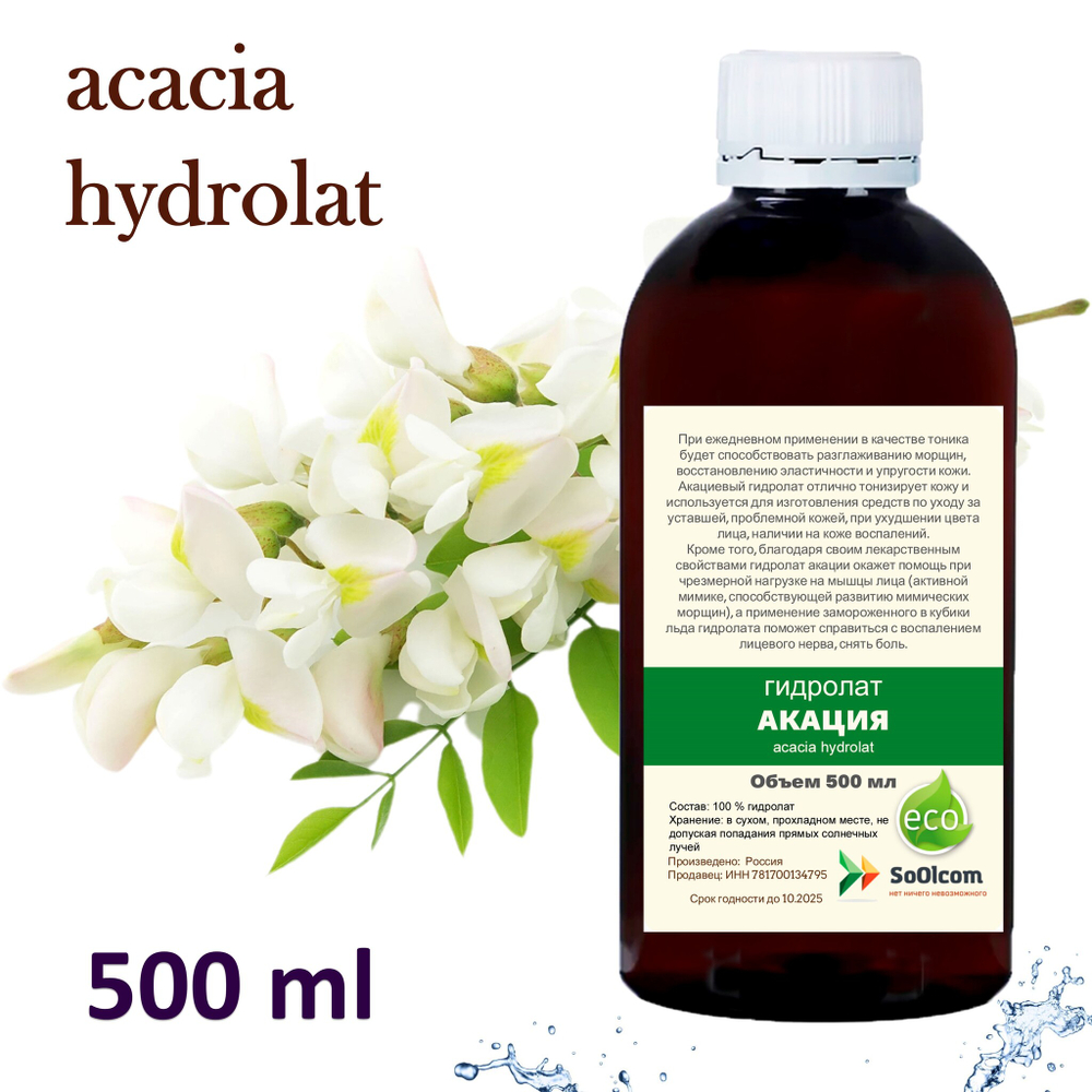 Гидролат акации/ acacia hydrolat