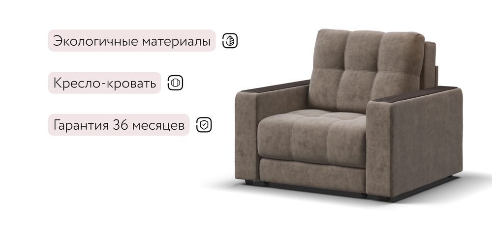Босс кресло-кровать Велюр Роял тауп
