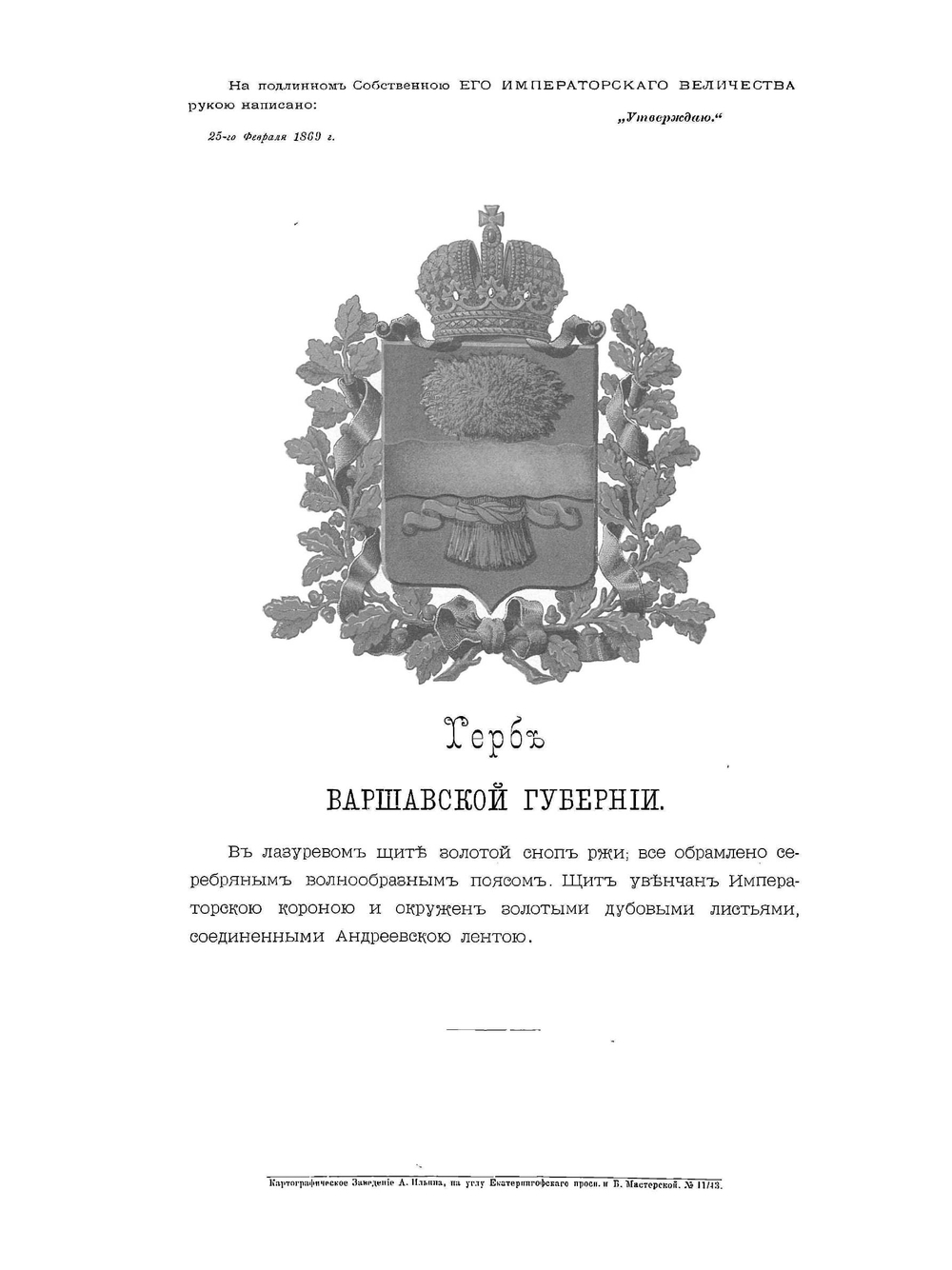 Гербы губерний и областей Российской империи | Коллектив авторов