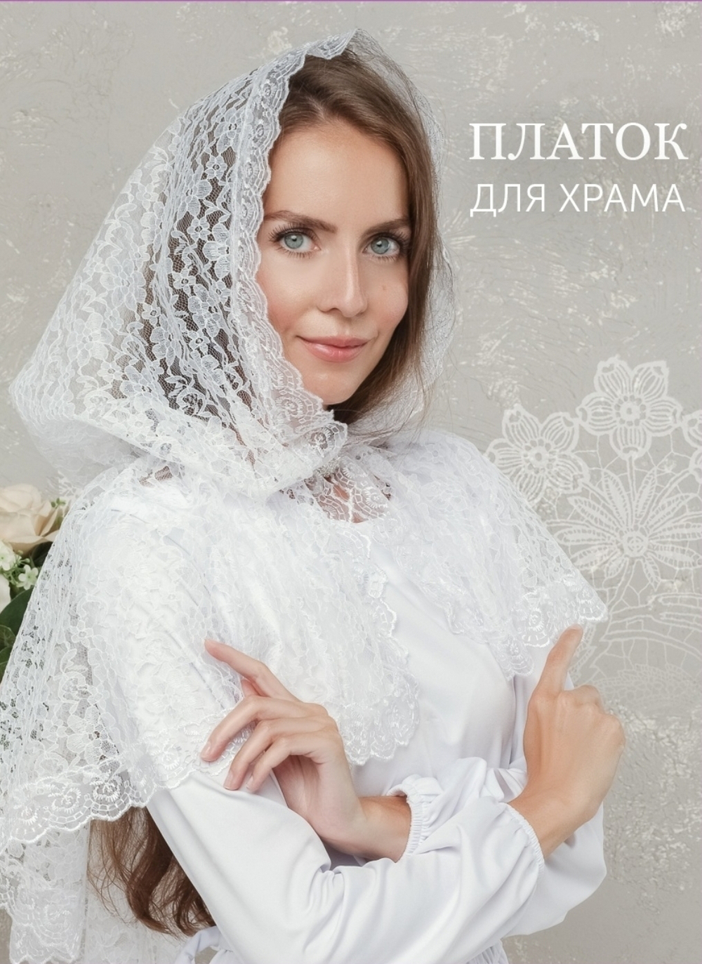 Женский церковный платок "Росинка"