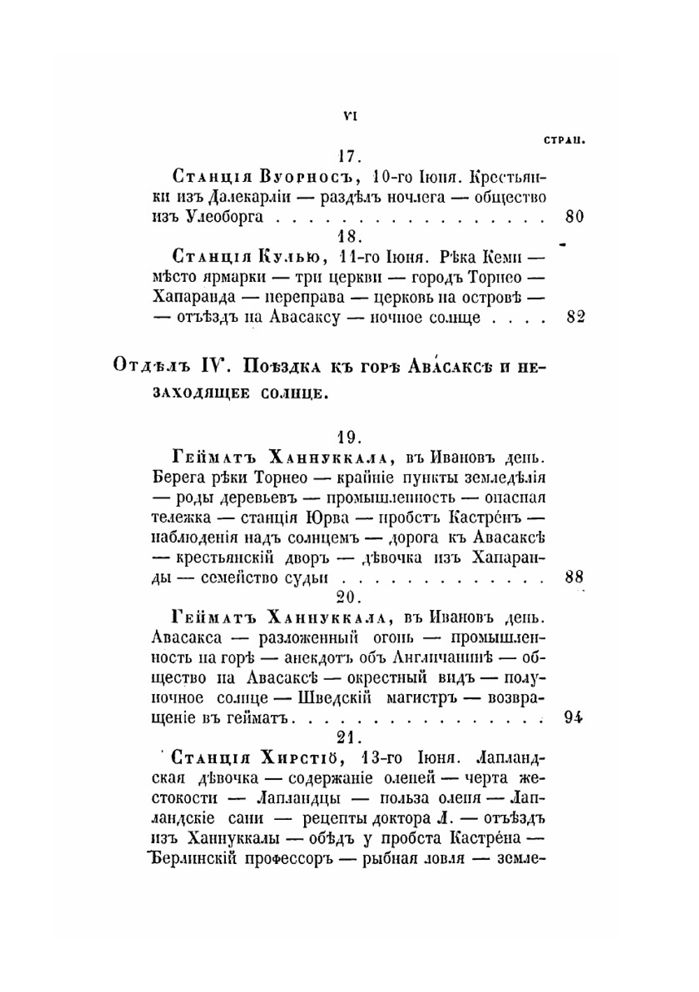 Переезды по Финляндии от Ладожского озера до реки Торнео | Я.К. Грот